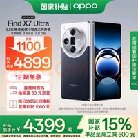 OPPO Find X7 Ultra 5G手机 12GB+256GB 海阔天空 骁龙8Gen3