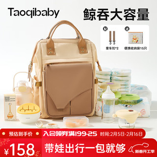 淘气宝贝 taoqibaby 妈咪包包母婴外出轻便2023大容量手提双肩多功能时尚背包 生酪拿铁