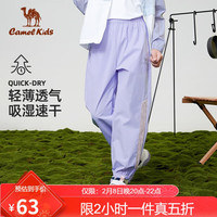 CAMEL骆驼童装裤子速干长裤儿童春夏凉感时尚休闲裤运动裤 藤萝紫 130