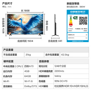 鹤7系列 24款 75R685C 液晶电视 75英寸 4K