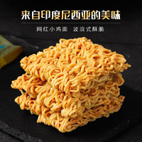 GEMEZEnaak印尼小鸡面干脆面干吃零食点心面整箱多规格 【整箱】烤鸡味16g*30