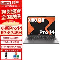 百亿补贴：联想 Lenovo 小新Pro14超能本 高性能轻薄本锐龙7 8745H 学生办公设计游戏本