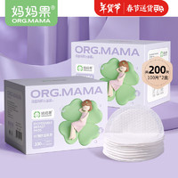 妈妈果 org.mama 防溢乳垫薄款一次性防溢乳贴产后哺乳期喂奶隔乳垫母乳垫溢奶垫 200片装 2包 升级纤薄款