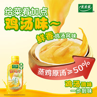 太太乐鲜鸡汁调味料 蒸鸡原汤百搭煲汤炒菜凉拌调味料 鲜鸡汁调味料408g+68g*5