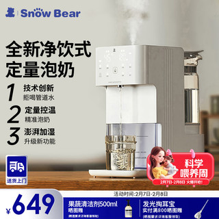 小白熊 SnowBear 恒温水壶婴儿 泡奶机定量出水恒温壶婴儿调奶器加湿冲奶机5090