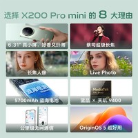 vivo X200 Pro mini蓝晶×天玑9400新品手机旗舰芯片闪充拍照新款