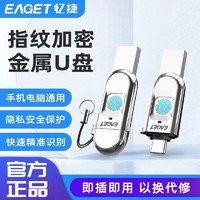 忆捷 指纹加密U盘256G手机电脑数据安全保护USB3.2typec商务办公