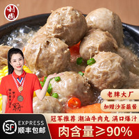 利园 潮汕手打牛肉/筋丸 250g 拍8件