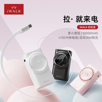 爱沃可 拉拉宝20000毫安自带线充电宝10000毫安伸缩线30W双向快充移动电源小巧便携