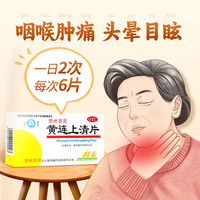 百灵鸟 黄连上清片0.3g*48片 清热泻火止痛头晕目眩牙齿疼痛口舌生疮咽喉肿痛耳鸣贵州百灵