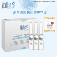 薇诗海雅 德国薇诗海雅玻尿酸精华原液1.5ml