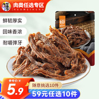 华味亨 多款肉类零食组合 休闲肉干肉脯肉类零食儿童零食C 五香味 90g 卤蛋30g*3