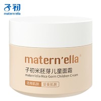 子初 米胚芽儿童面霜宝宝霜保湿滋润润肤乳补水多效霜护肤品儿童