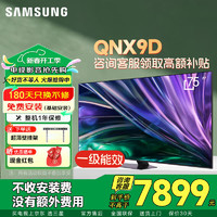 三星 SAMSUNG 75英寸量子点AI电视 120Hz高刷 QA75QNX9DAJXXZ