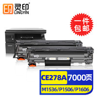 灵印 CE278A 78A硒鼓适用惠普M1536dnf粉盒P1560 P1566 P1606dn打印机墨盒 惠普CE278X硒鼓高配版2个装-7000页