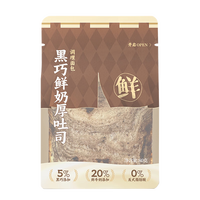 沪上阿姨黑巧鲜奶厚吐司巧克力牛奶香风味早餐点心代餐 黑巧鲜奶厚吐司（80g*8个）