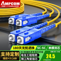 安普康 AMPCOM 电信级SC-SC单模双芯光纤跳线9/125 低烟无卤LSZH阻燃外皮 2.0收发器10G尾纤入户2米 ASM2SC2202