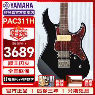 雅马哈 电吉他印尼进口太平洋旗舰系列进阶摇滚 PAC311H-经典黑