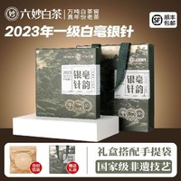 六妙 白茶2023年头采白毫银针福鼎白茶紧压茶叶礼盒装饼茶100g