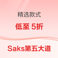 Saks第五大道精选款式低至5折