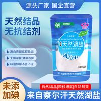 青盐察尔汗青海湖盐无添加盐天然不含抗结剂不加碘食用盐家用