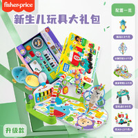 Fisher-Price 新生儿玩具大礼包婴幼儿新年送礼-升级款