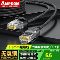 安普康 AMPCOM 超细网线0.2米 六类千兆网络跳线 CAT6类成品网线 UTP工程机柜配线架交换机连接线缆黑色AMC62BK