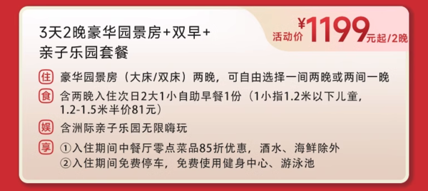 有大额券，减至史低！单晚只要400+！宁波洲际酒店 豪华园景房2晚可半拆分（含2大1小早餐+亲子乐园无限嗨玩）