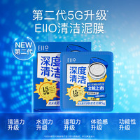 奕沃 EIIO 泥膜50g去黑头控油收缩毛孔深层清洁涂抹式面膜便携装