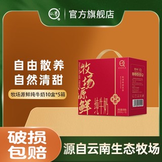 认养 纯奶牧场源鲜纯牛奶5箱礼盒带提手