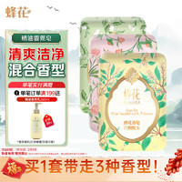 蜂花 精油香氛香皂125g×3块混合装（梨韵春茶+洛神牡丹+白檀晚玉）