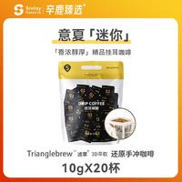 辛鹿咖啡 SinloyCoffee 挂耳咖啡 意夏迷你无酸特浓 200g