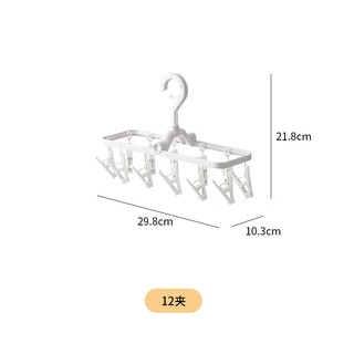 桔子灯笼 多夹子晾衣架家用阳台晾晒内衣袜子学生宿舍可折叠防滑防风晾晒架 12夹纯白