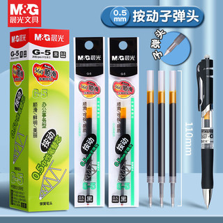 晨光（M&G）中性替芯G-5墨蓝0.5AGR67T02按动签字笔k35中性笔办公水笔芯子弹头按动签字考试用20支/盒 【墨蓝色20支】1盒