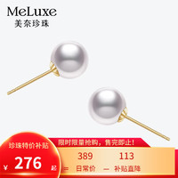 移动端、京东百亿补贴：meluxe Akoya海水珍珠耳钉18k金精选高亮小灯泡耳饰 母亲节实用 akoya白 5.5-6mm精致迷你