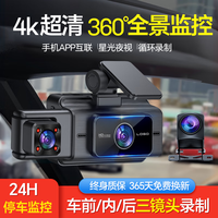 梦选（MENGXUAN）行车记录仪360度全景24小时记录4k高清无死角前后双录倒车影像 车前/内/后】4k超清+手机互联+64G+停车监控 车载摄像头全车覆盖防划车监控