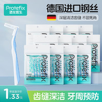 移动端、京东百亿补贴：恐龙医生 PROTEFIX 正畸L型牙缝刷0.6mm*60支