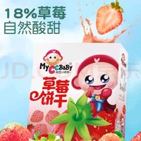 我D小蔡蔡 MyCcBaBy 草莓饼干趣味造型宝宝零食1盒*65g