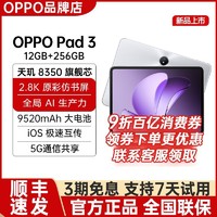 OPPO Pad 3 12GB+256GB 平板电脑11.61英寸 办公游戏学习游戏平板