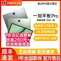 一加 OnePlus 平板 Pro平板电脑考研学习办公商务影音游戏平板