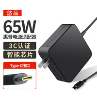 悠品 极川  惠普笔记本电脑充电器65W Type-C电源适配器线20V3.25A适用HP战66 USB-C接口充电器便携款