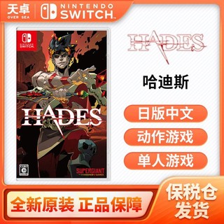 百亿补贴：任天堂 Nintendo 日版 Switch游戏卡带《黑帝斯》中文