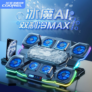 酷睿冰尊 ICECOOREL Q10 笔记本散热器半导体制冷电脑桌支架游戏本降温可调速散热架适用联想拯救者戴尔雷神ThinkPad