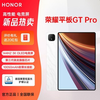 荣耀 HONOR 平板GT Pro