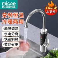 百亿补贴：四季沐歌 电热水龙头厨房卫生间快速两用速热热水器变频恒温家用