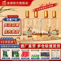 百亿补贴：金徽 酒嘉宾鉴藏52度500ml*4瓶整箱装浓香型白酒纯粮酒口粮酒