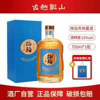 百亿补贴：古越龙山 果酒 梅珀750ml礼盒装 鲜果泡制青梅酒 微醺甜酒晚安酒