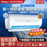 百亿补贴：海尔 Haier 空调大1.5匹新一级智控家用变频速冷暖壁挂式