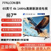 雷鸟 65英寸高色域64G大内存4K远场语音快速开机 开机无广告电视