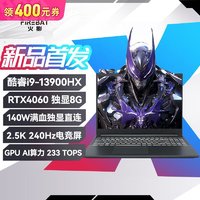 火影 FIREBAT T6A-X i9-13900HX RTX4060独显240Hz电竞游戏本